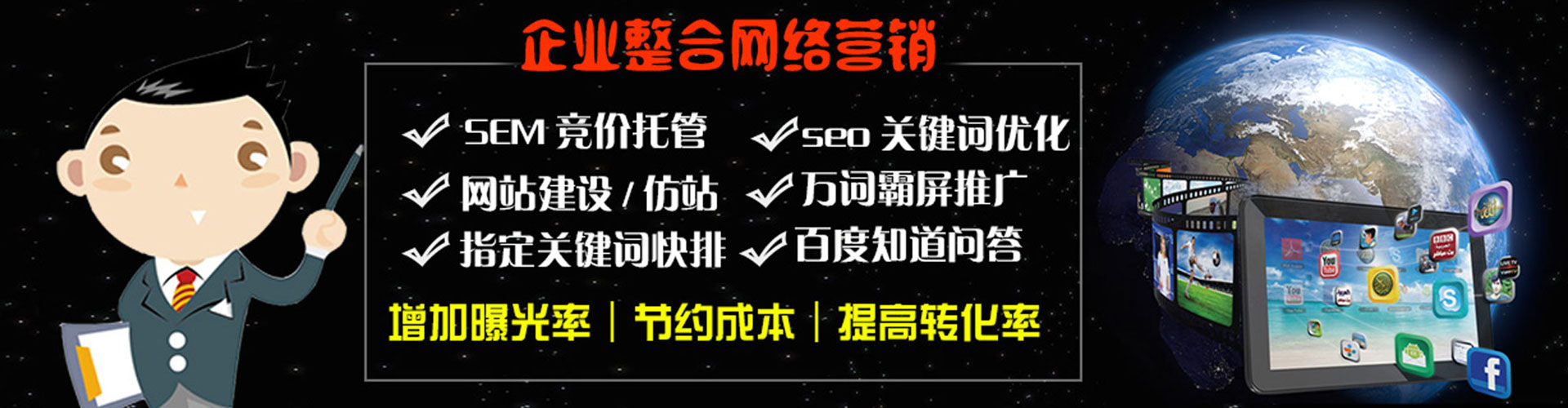 伊金霍洛旗百度搜索推广